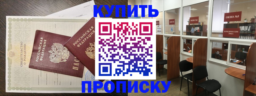 прописка законно в Далматово
