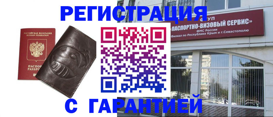 временная регистрация купить в Далматово