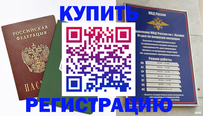 временная регистрация купить в Далматово